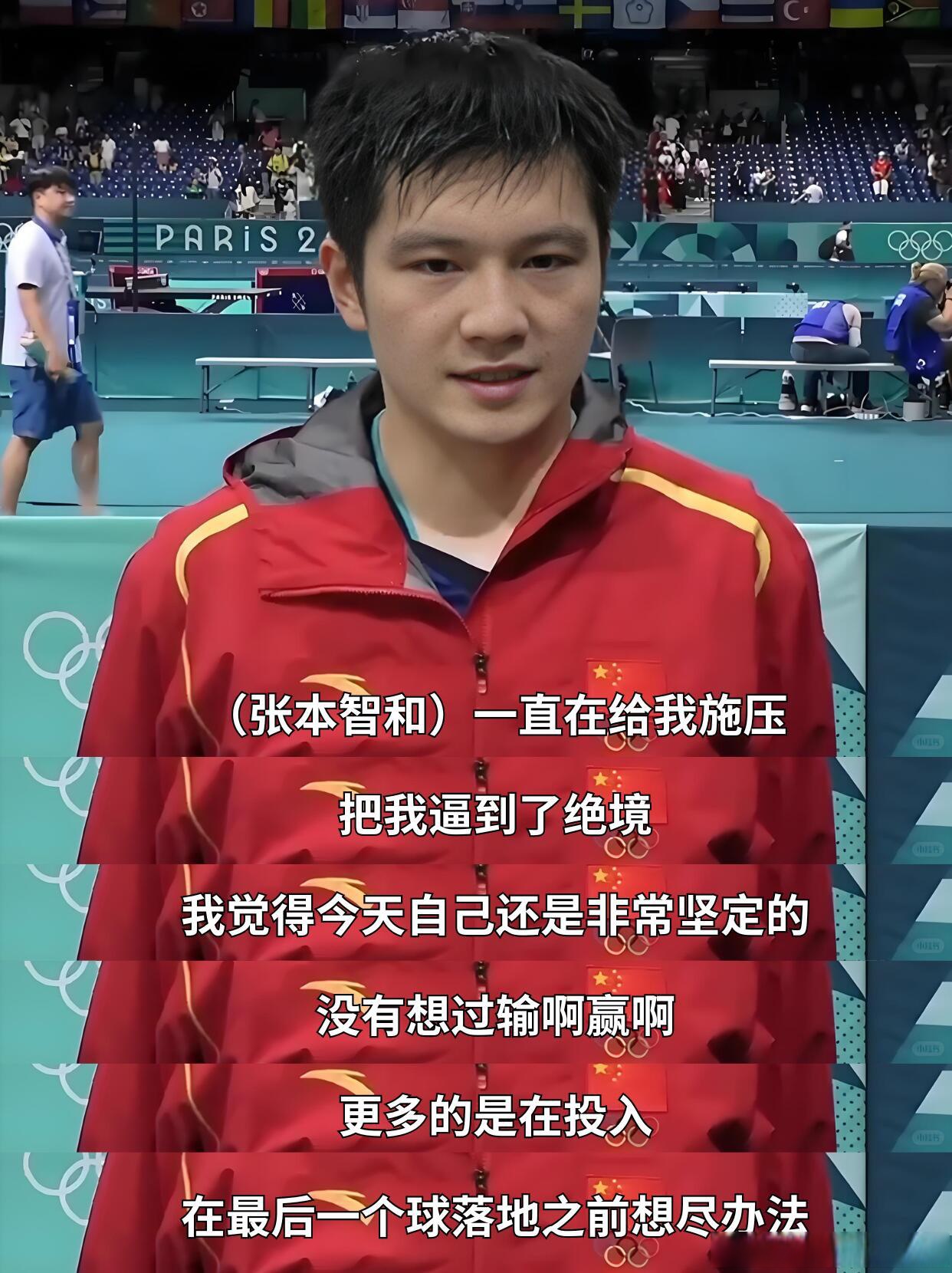 法国队力克中国队，张本智和关键制胜的简单介绍